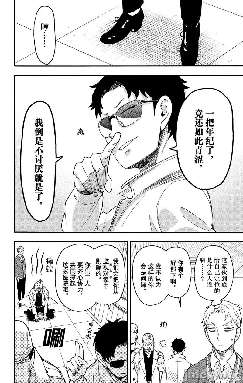 SPY×FAMILY间谍家家酒 间谍过家家第67-2话.zip 第13页