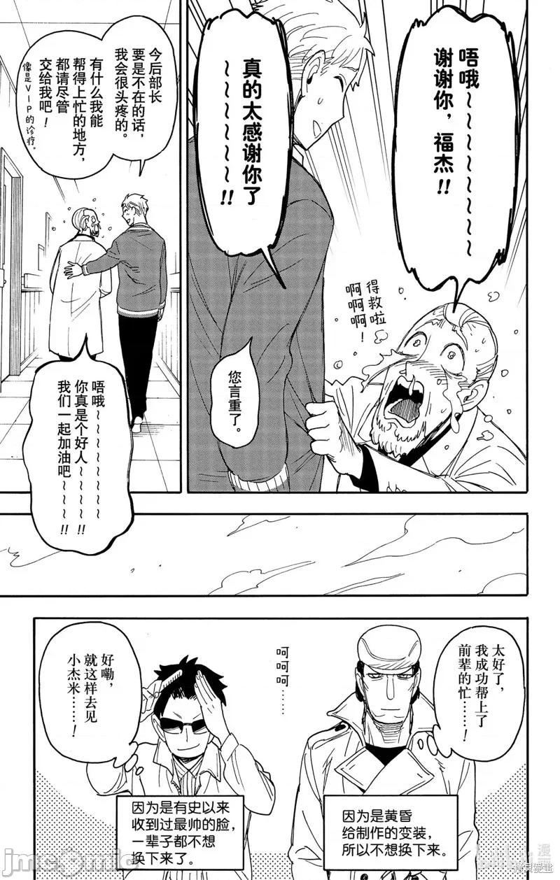 SPY×FAMILY间谍家家酒 间谍过家家第67-2话.zip 第14页