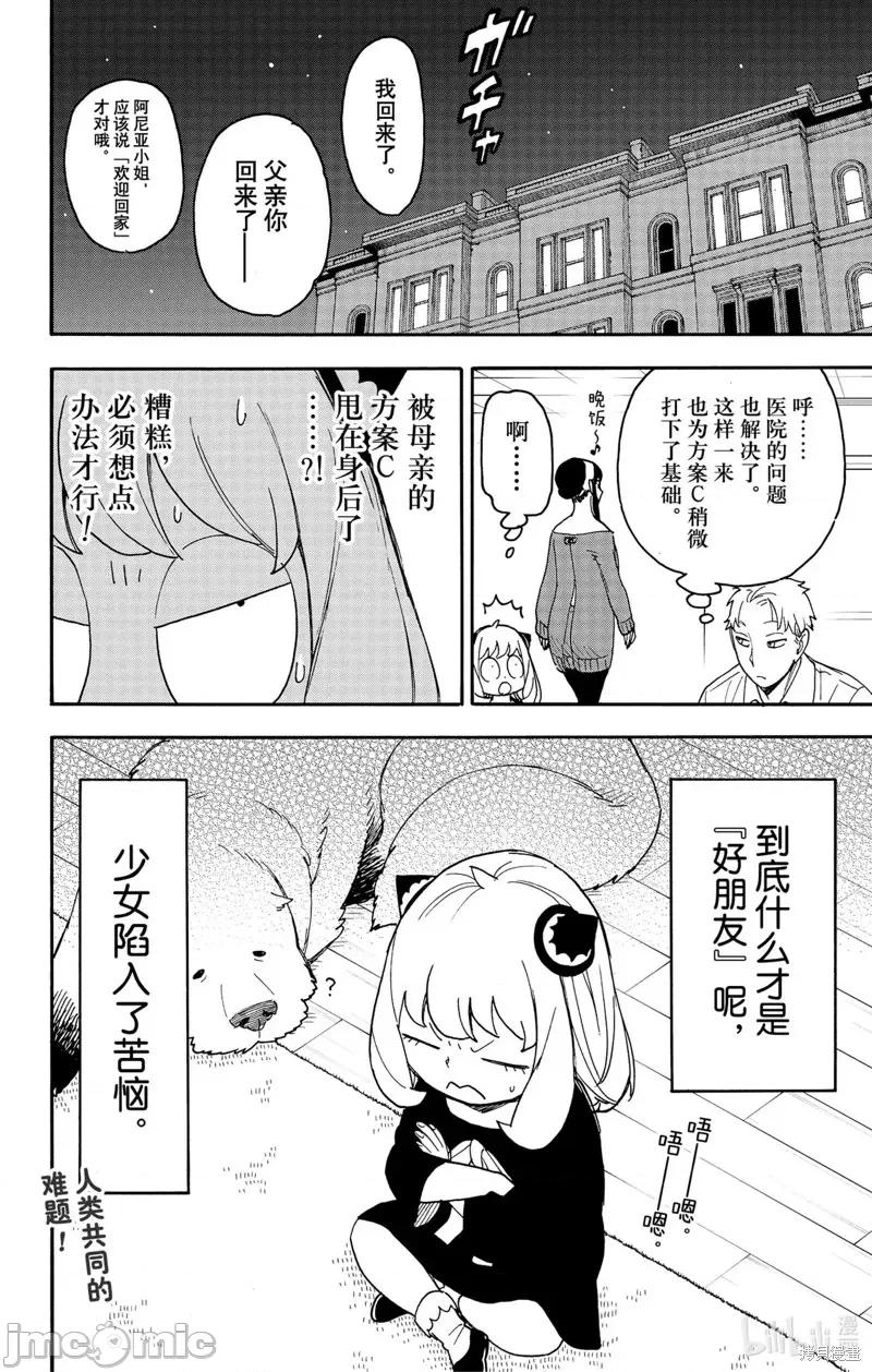 SPY×FAMILY间谍家家酒 间谍过家家第67-2话.zip 第15页