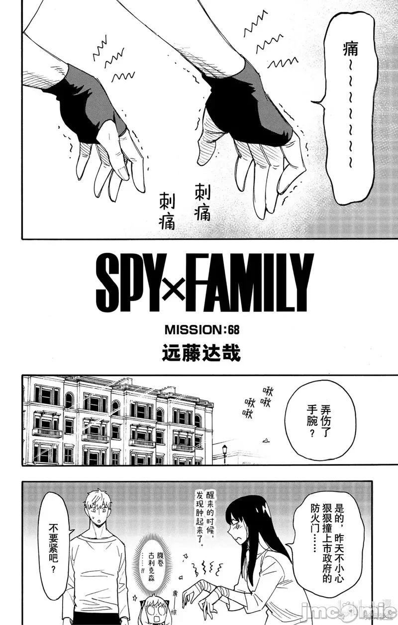 SPY×FAMILY间谍家家酒 间谍过家家第68话.zip 第2页