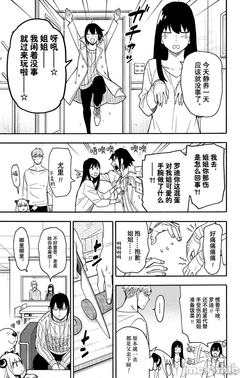 SPY×FAMILY间谍家家酒 间谍过家家第68话.zip 第3页