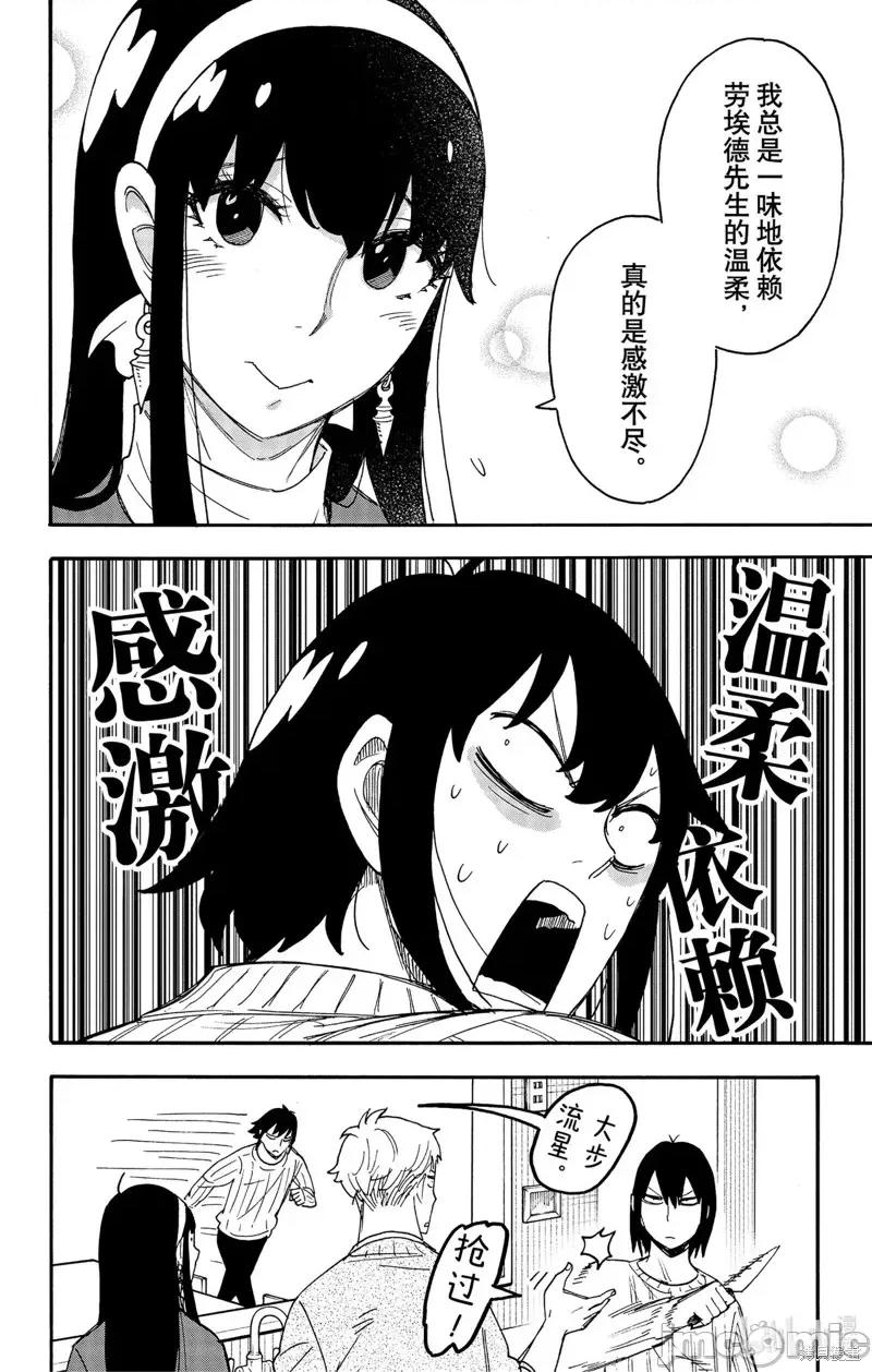 SPY×FAMILY间谍家家酒 间谍过家家第68话.zip 第4页