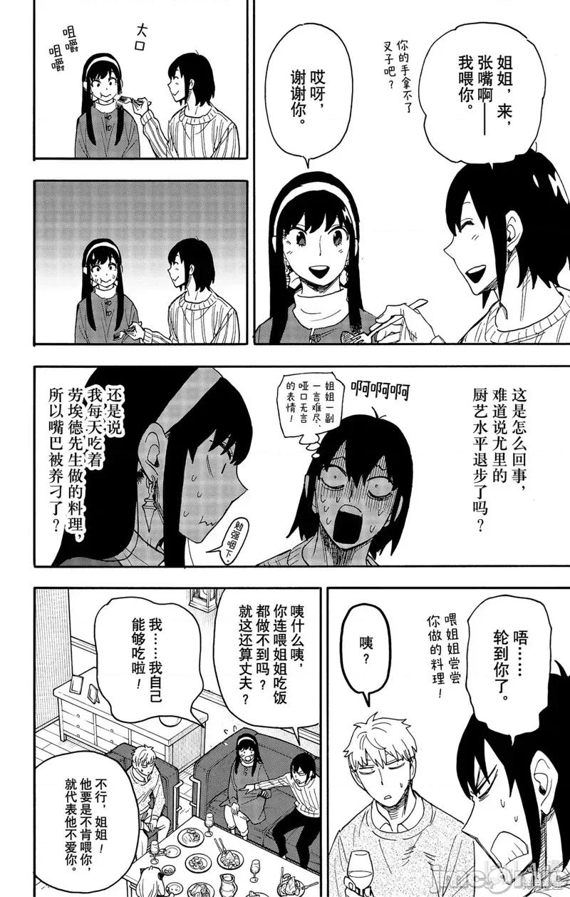 SPY×FAMILY间谍家家酒 间谍过家家第68话.zip 第6页