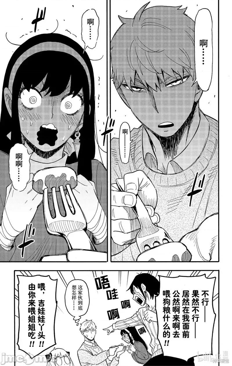SPY×FAMILY间谍家家酒 间谍过家家第68话.zip 第7页
