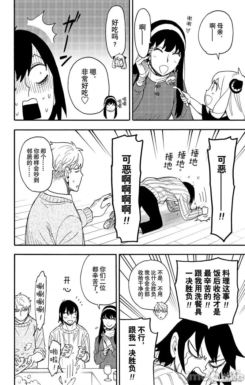 SPY×FAMILY间谍家家酒 间谍过家家第68话.zip 第8页