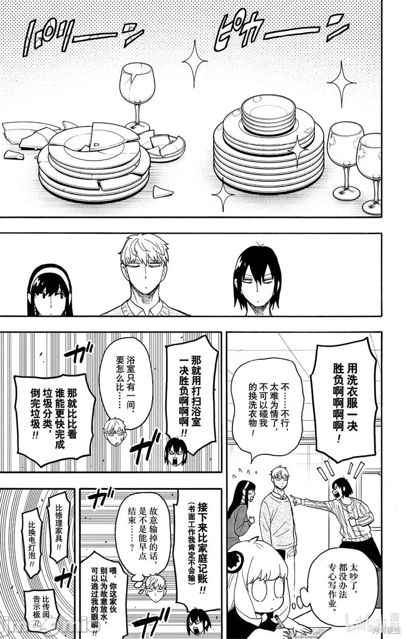 SPY×FAMILY间谍家家酒 间谍过家家第68话.zip 第9页