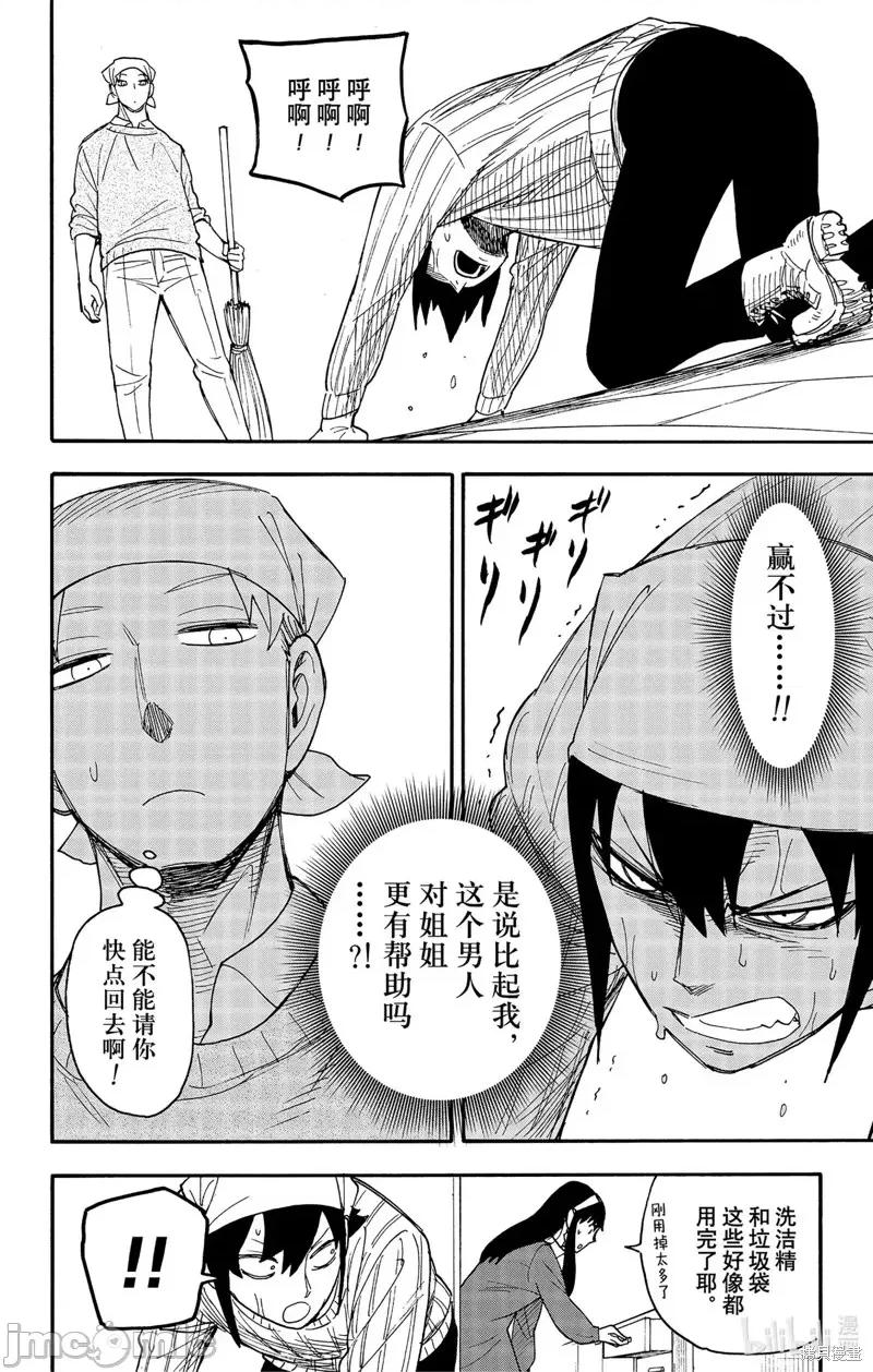 SPY×FAMILY间谍家家酒 间谍过家家第68话.zip 第10页