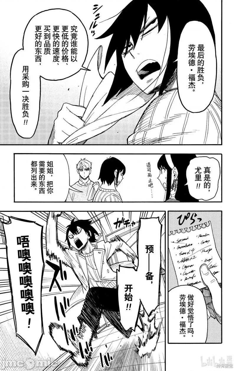 SPY×FAMILY间谍家家酒 间谍过家家第68话.zip 第11页