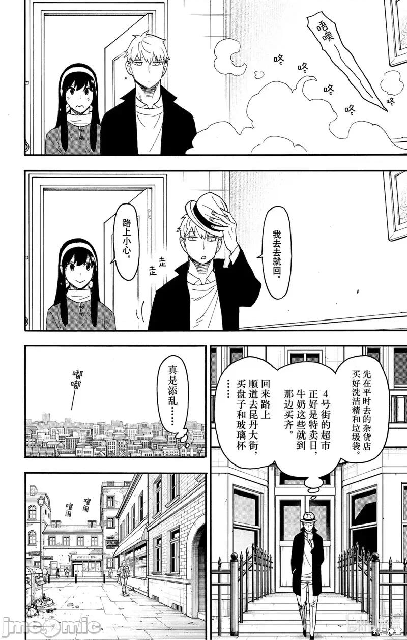 SPY×FAMILY间谍家家酒 间谍过家家第68话.zip 第12页