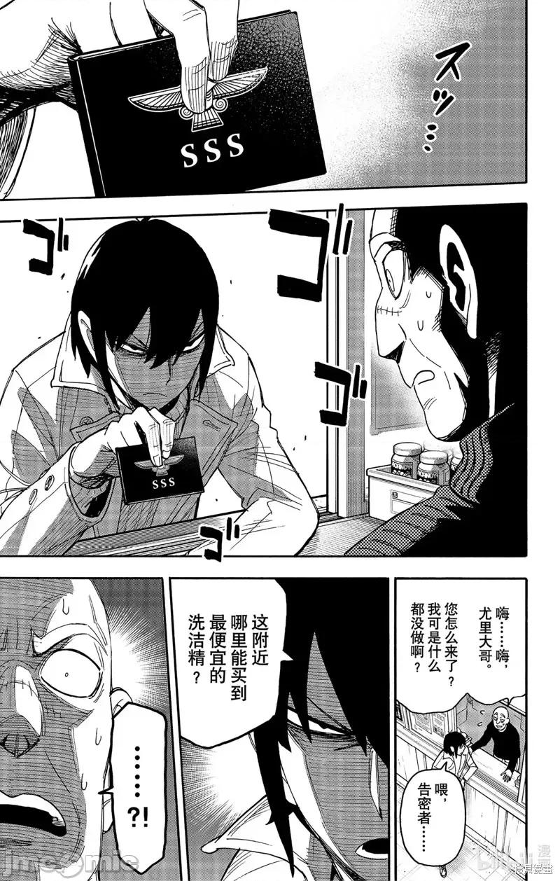 SPY×FAMILY间谍家家酒 间谍过家家第68话.zip 第13页