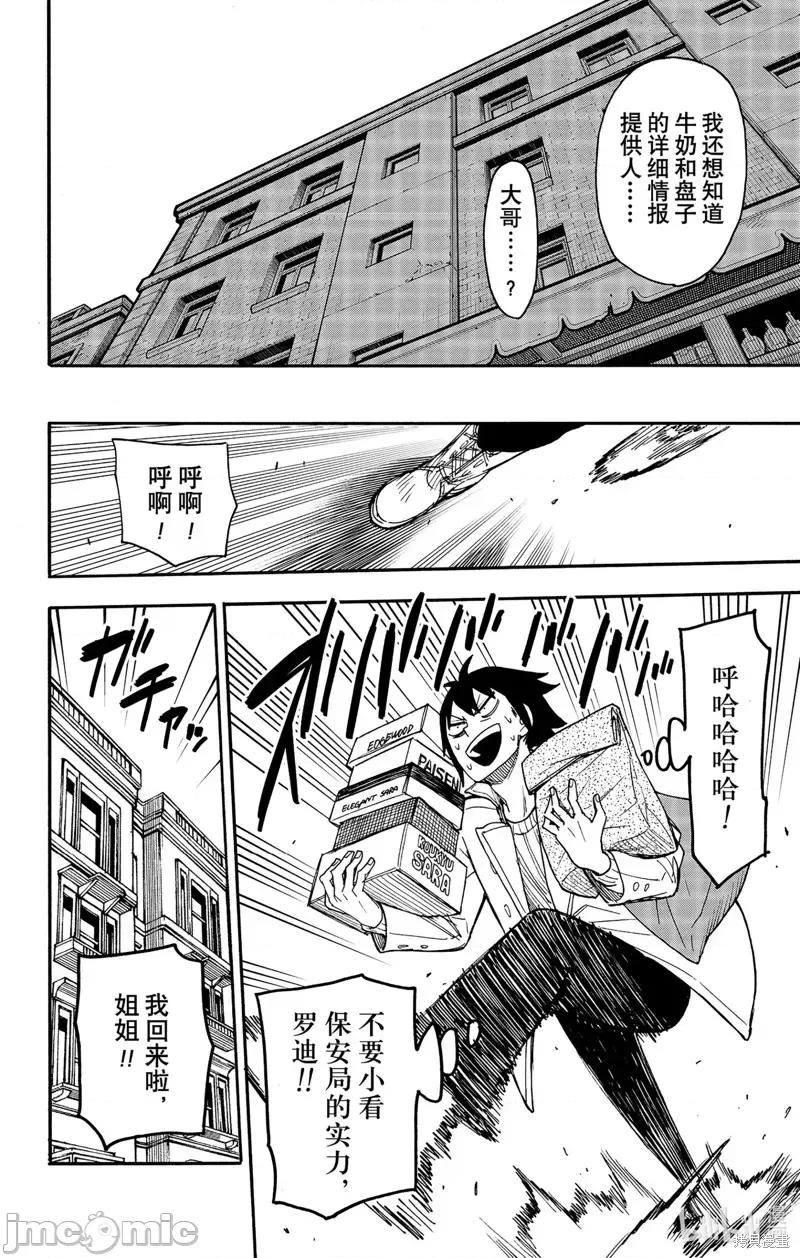 SPY×FAMILY间谍家家酒 间谍过家家第68话.zip 第14页