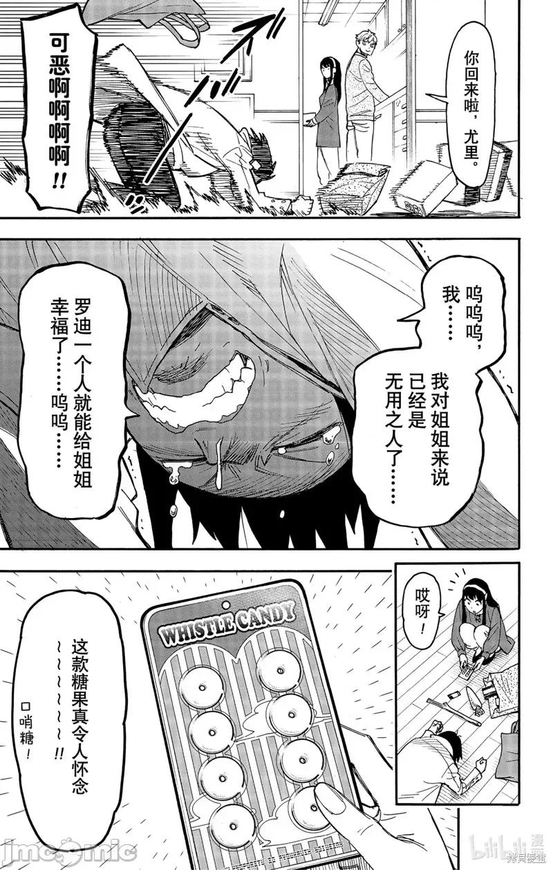SPY×FAMILY间谍家家酒 间谍过家家第68话.zip 第15页