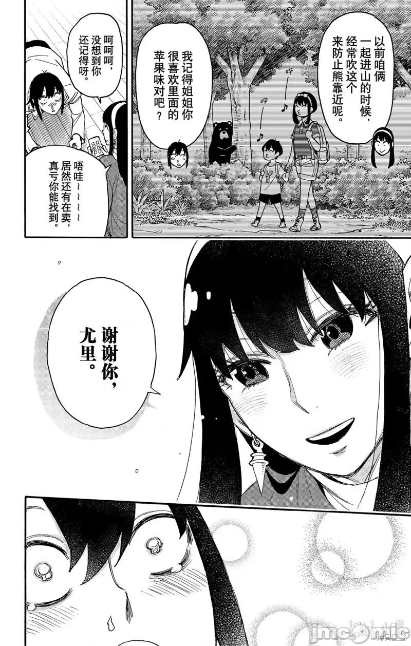 SPY×FAMILY间谍家家酒 间谍过家家第68话.zip 第16页