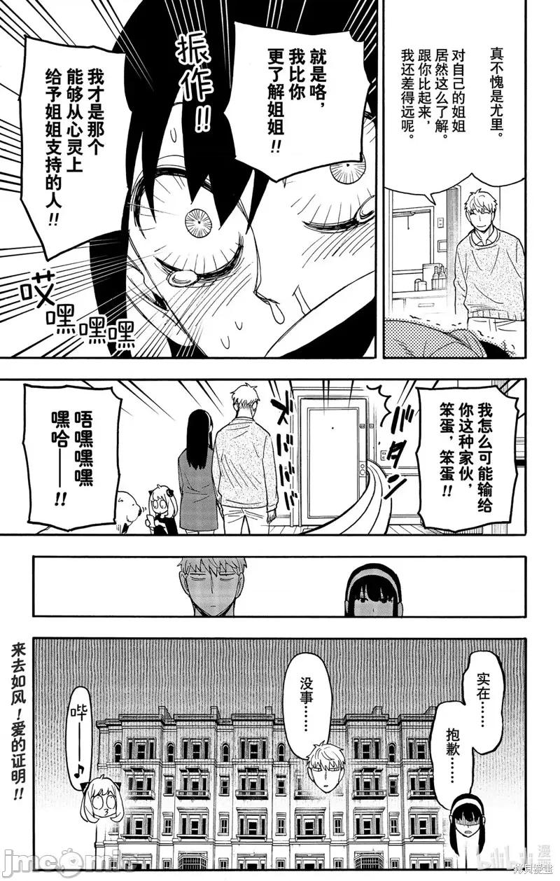 SPY×FAMILY间谍家家酒 间谍过家家第68话.zip 第17页