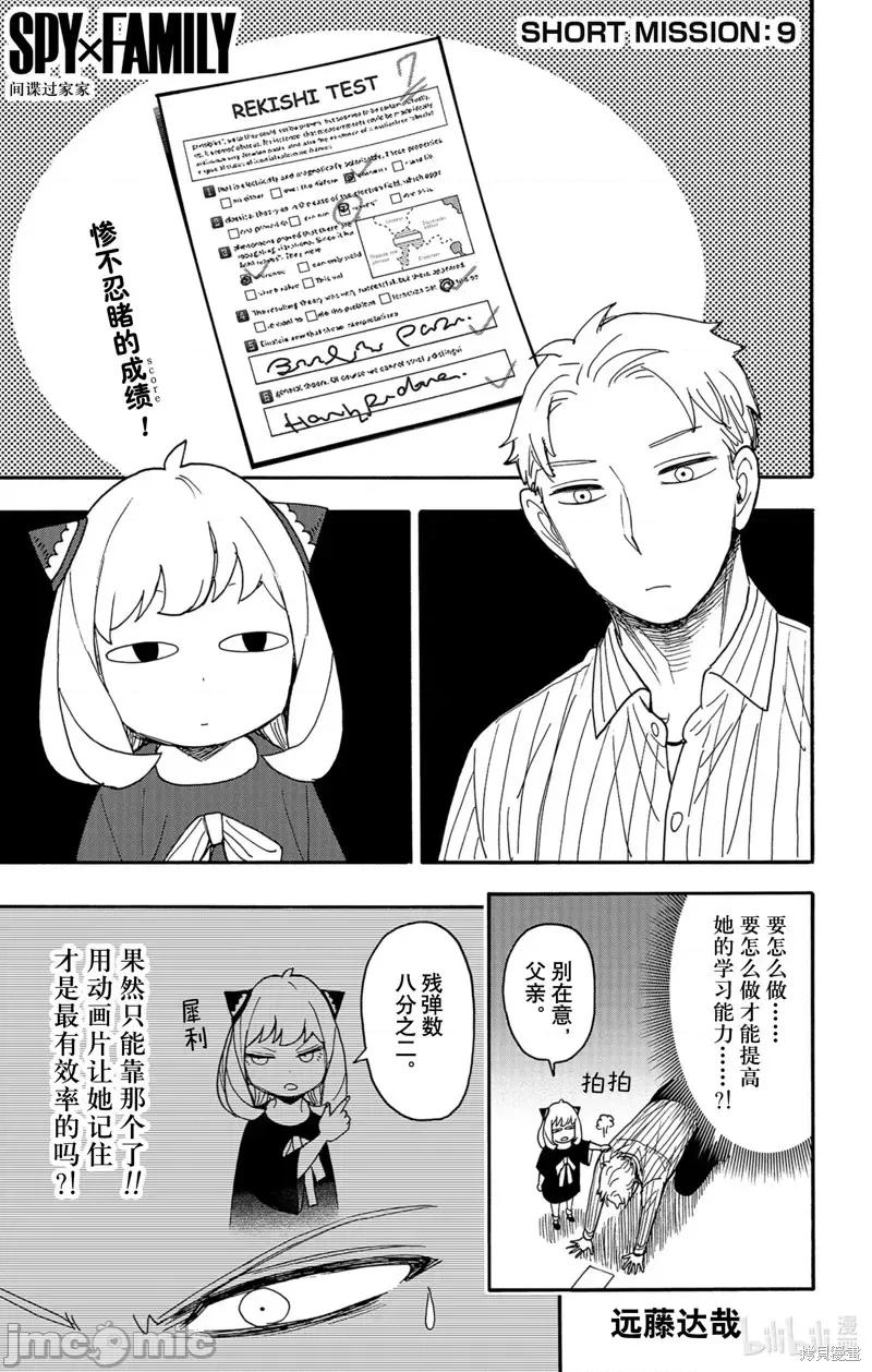 SPY×FAMILY间谍家家酒 间谍过家家短篇番外9.zip 第3页