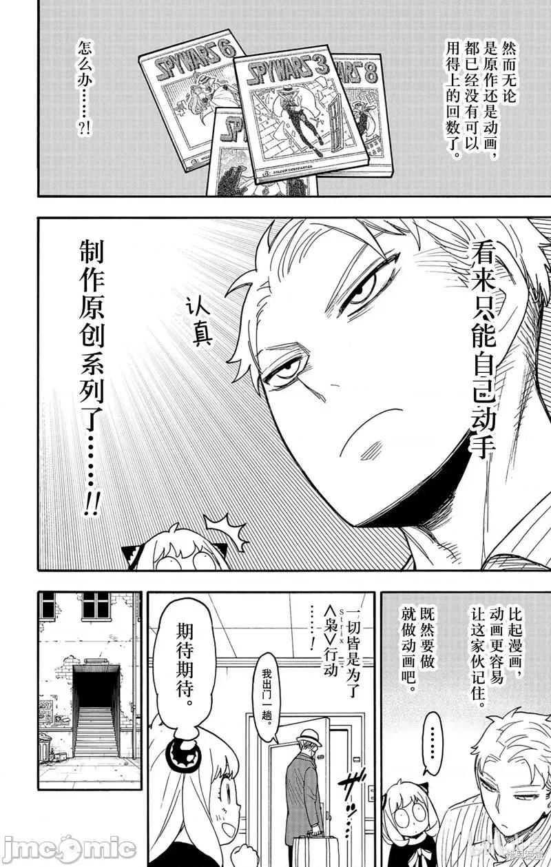 SPY×FAMILY间谍家家酒 间谍过家家短篇番外9.zip 第4页