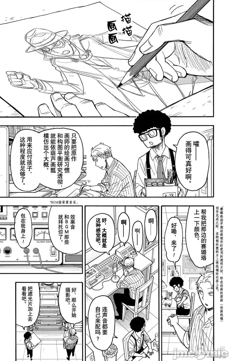 SPY×FAMILY间谍家家酒 间谍过家家短篇番外9.zip 第5页
