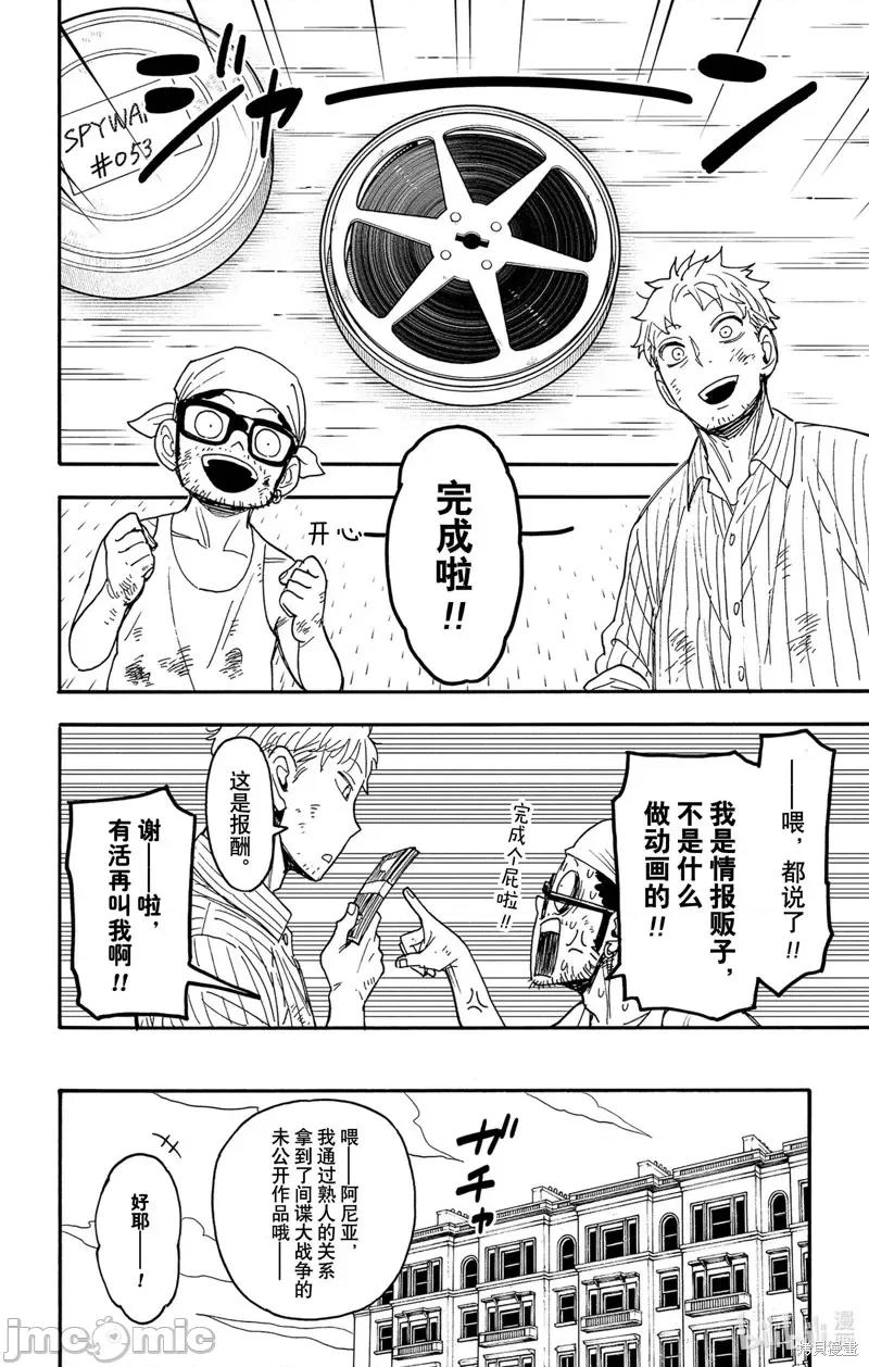 SPY×FAMILY间谍家家酒 间谍过家家短篇番外9.zip 第6页