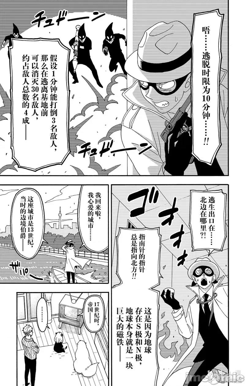 SPY×FAMILY间谍家家酒 间谍过家家短篇番外9.zip 第7页