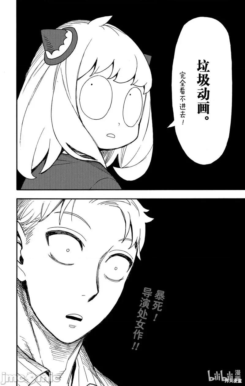 SPY×FAMILY间谍家家酒 间谍过家家短篇番外9.zip 第8页