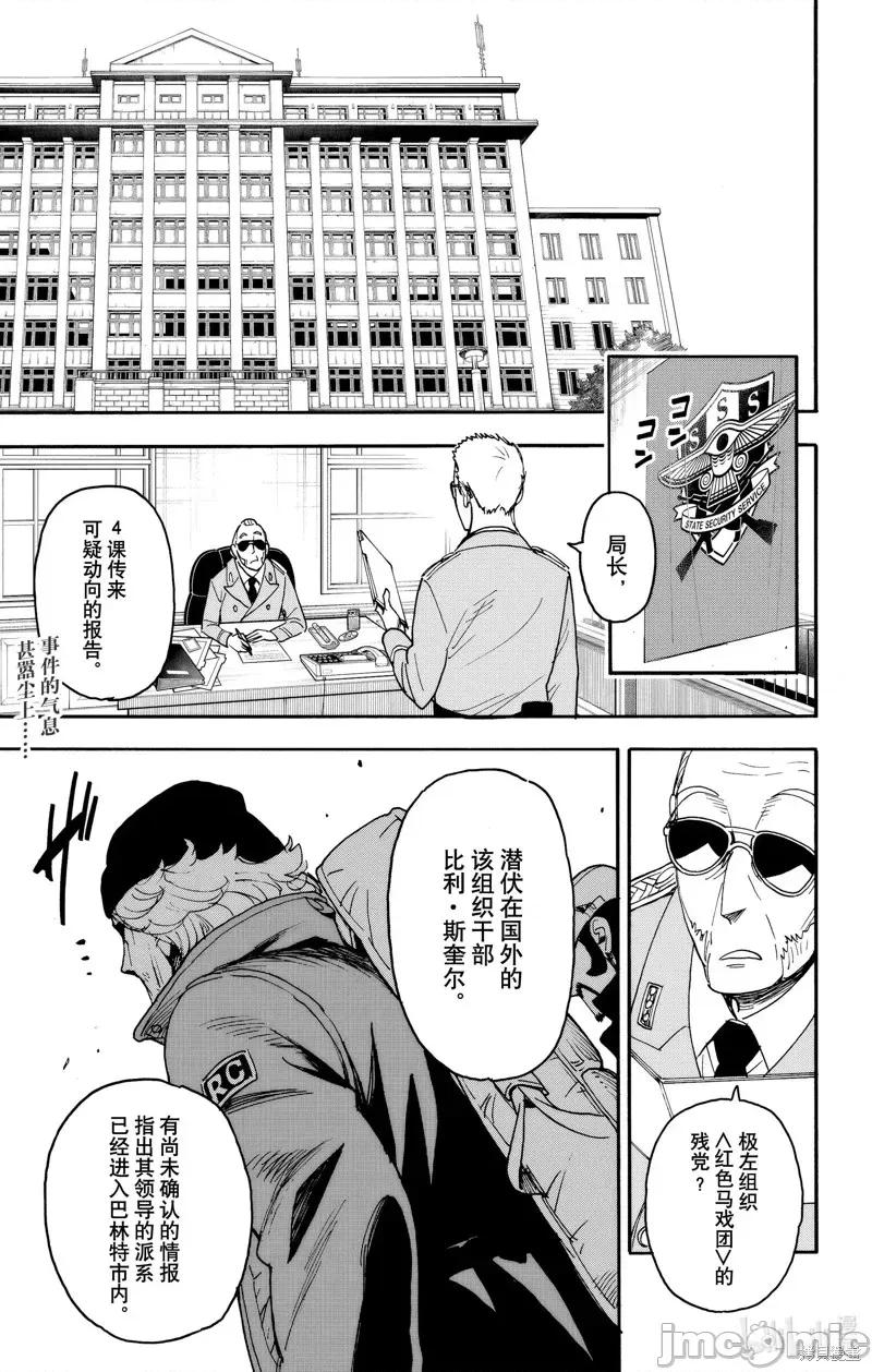 SPY×FAMILY间谍家家酒 间谍过家家第69话.zip 第1页