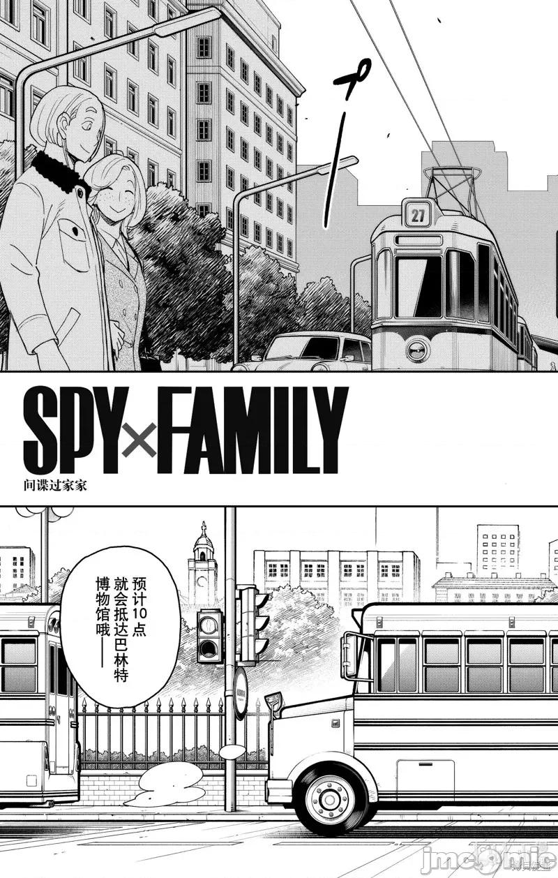 SPY×FAMILY间谍家家酒 间谍过家家第69话.zip 第3页