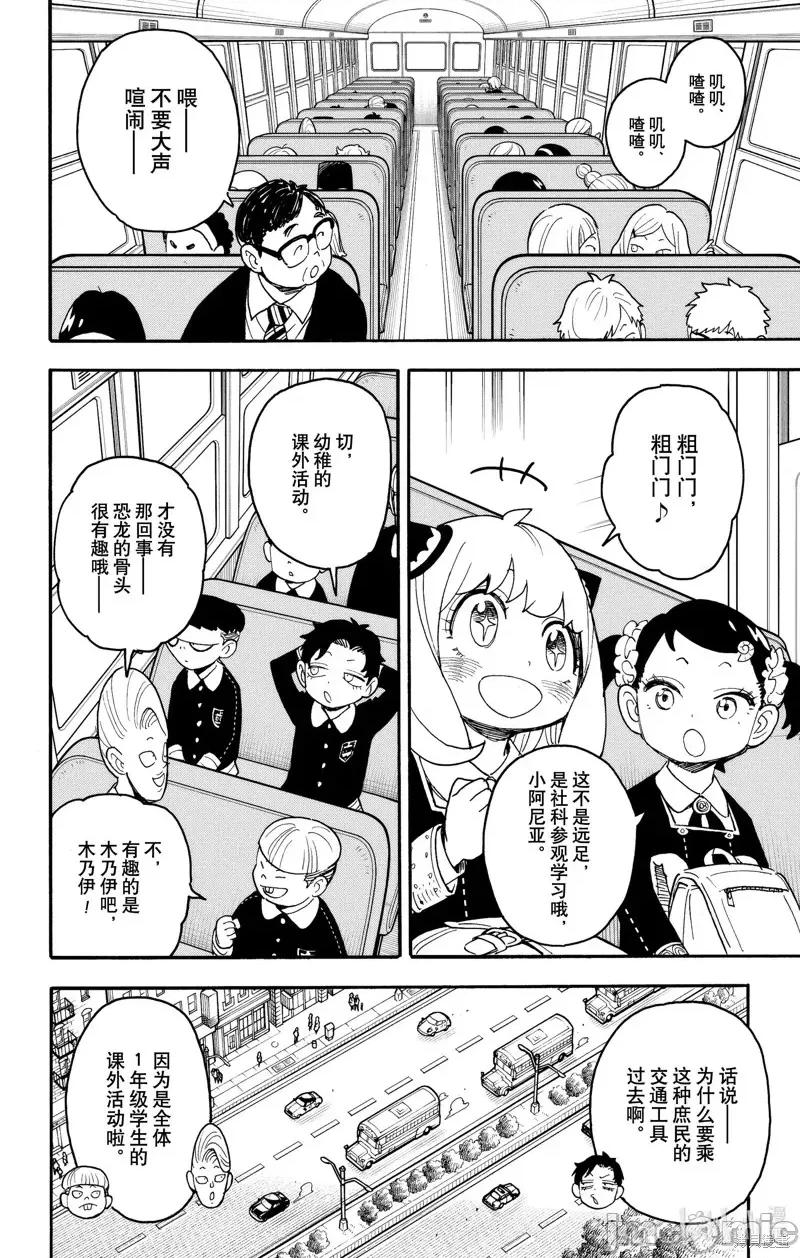 SPY×FAMILY间谍家家酒 间谍过家家第69话.zip 第4页