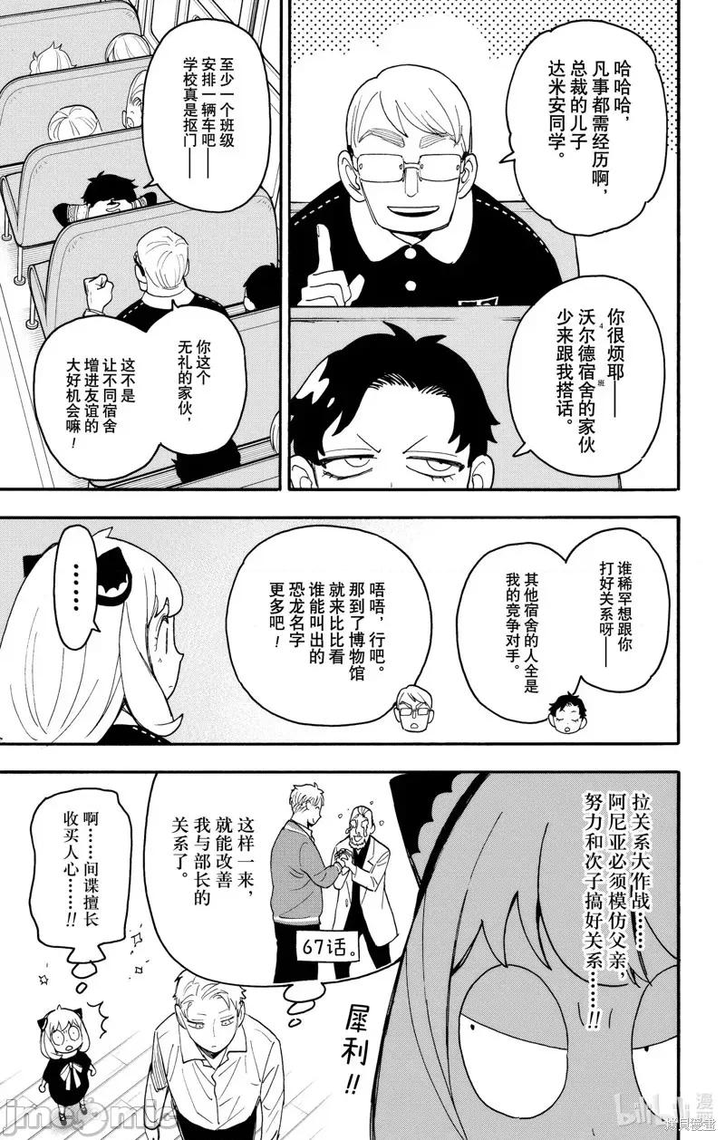 SPY×FAMILY间谍家家酒 间谍过家家第69话.zip 第5页