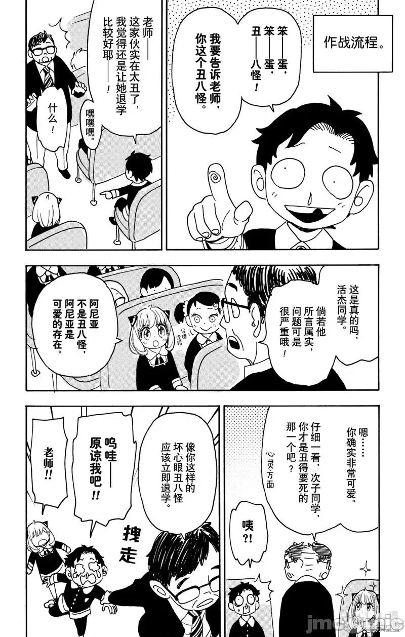 SPY×FAMILY间谍家家酒 间谍过家家第69话.zip 第6页