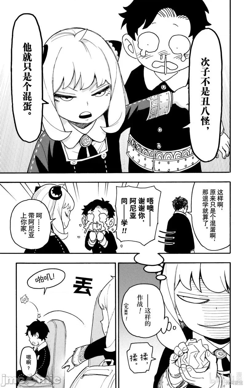 SPY×FAMILY间谍家家酒 间谍过家家第69话.zip 第7页