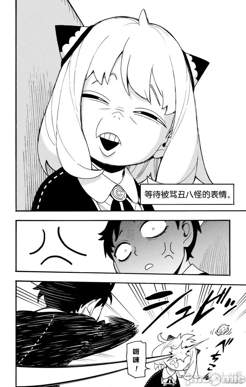 SPY×FAMILY间谍家家酒 间谍过家家第69话.zip 第8页
