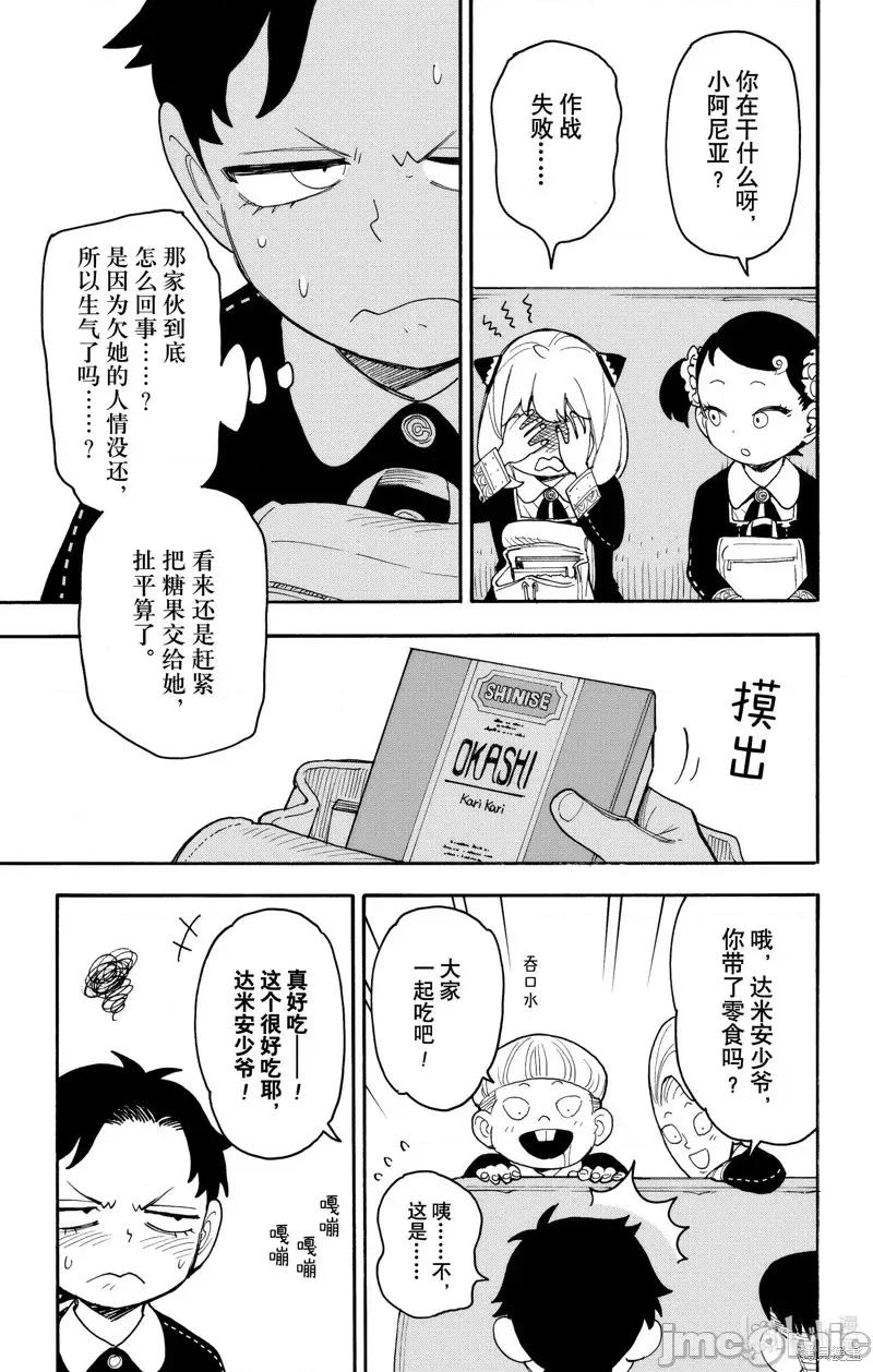 SPY×FAMILY间谍家家酒 间谍过家家第69话.zip 第9页