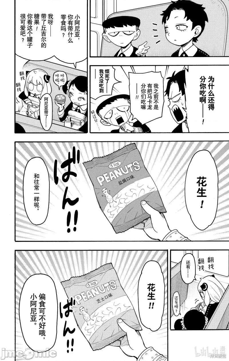 SPY×FAMILY间谍家家酒 间谍过家家第69话.zip 第10页