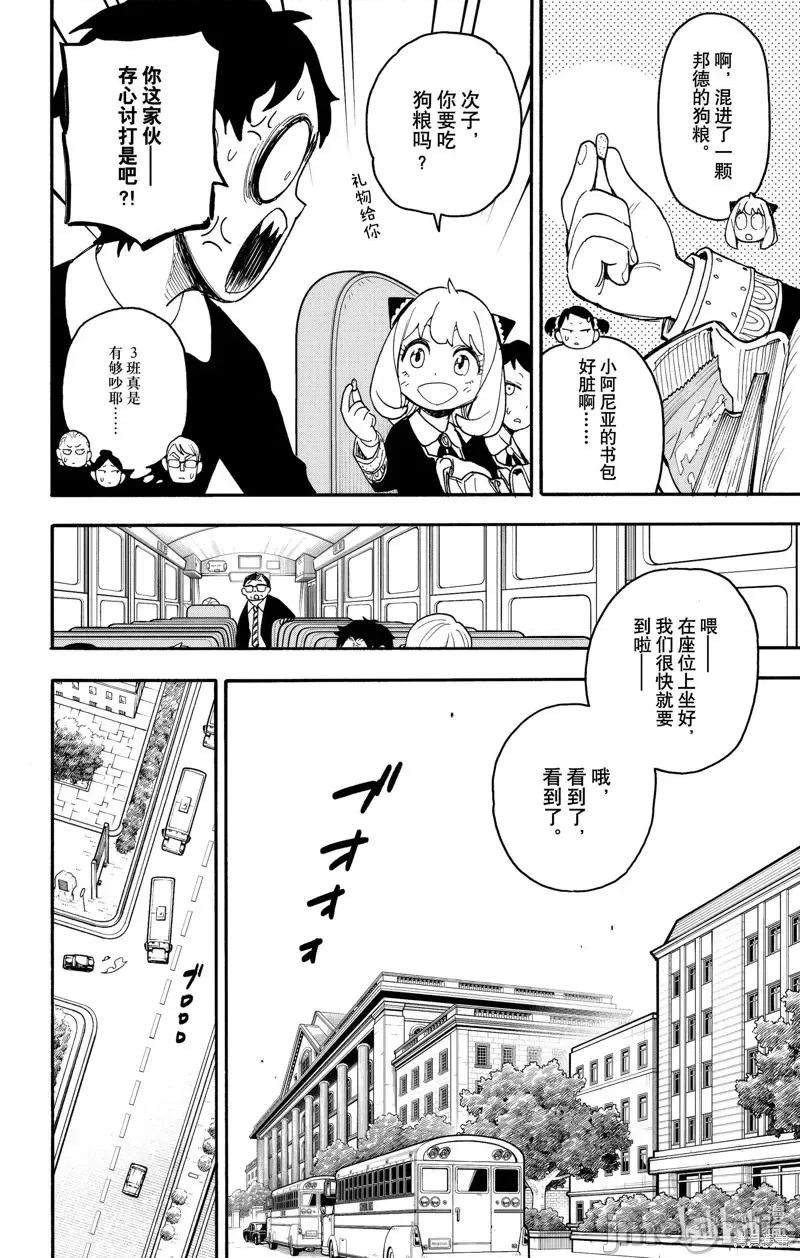 SPY×FAMILY间谍家家酒 间谍过家家第69话.zip 第11页
