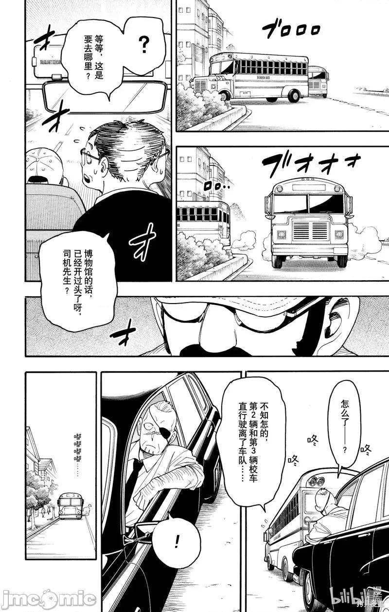 SPY×FAMILY间谍家家酒 间谍过家家第69话.zip 第12页