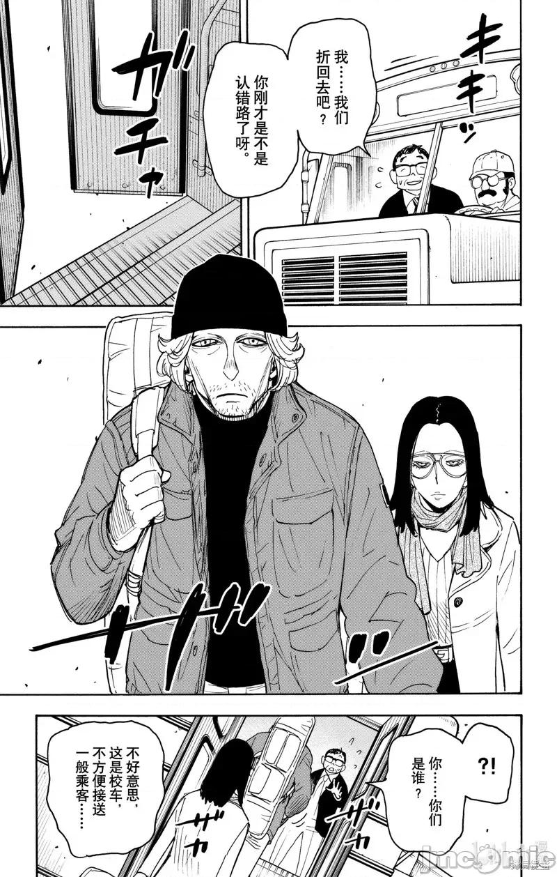 SPY×FAMILY间谍家家酒 间谍过家家第69话.zip 第13页