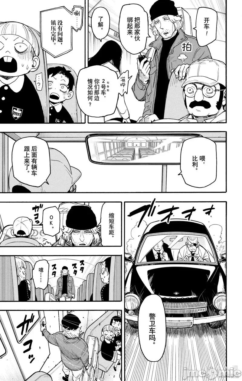 SPY×FAMILY间谍家家酒 间谍过家家第69话.zip 第15页