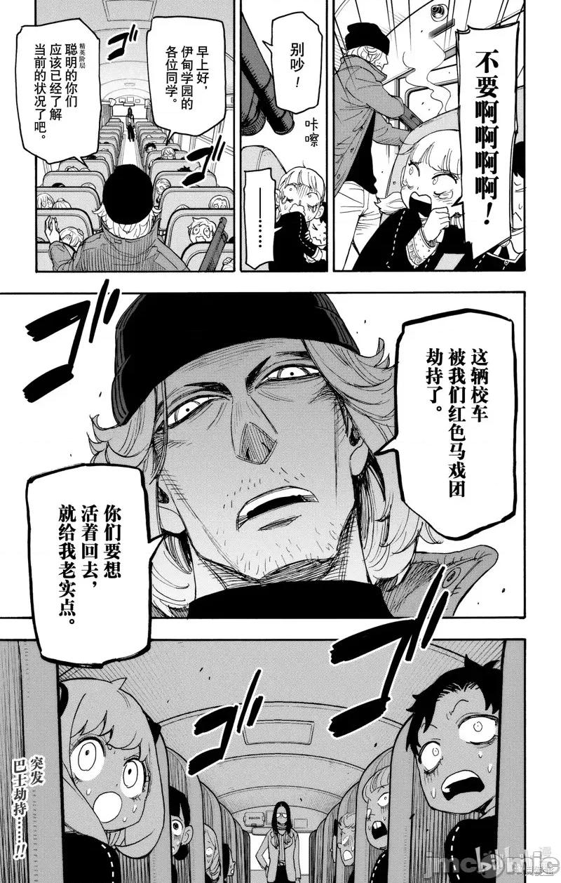 SPY×FAMILY间谍家家酒 间谍过家家第69话.zip 第17页