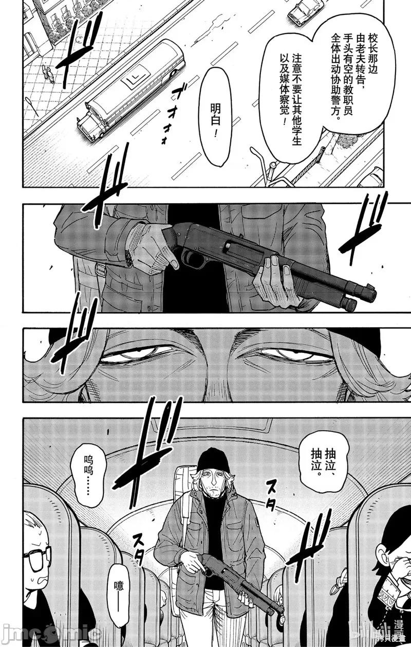 SPY×FAMILY间谍家家酒 间谍过家家第70话.zip 第2页