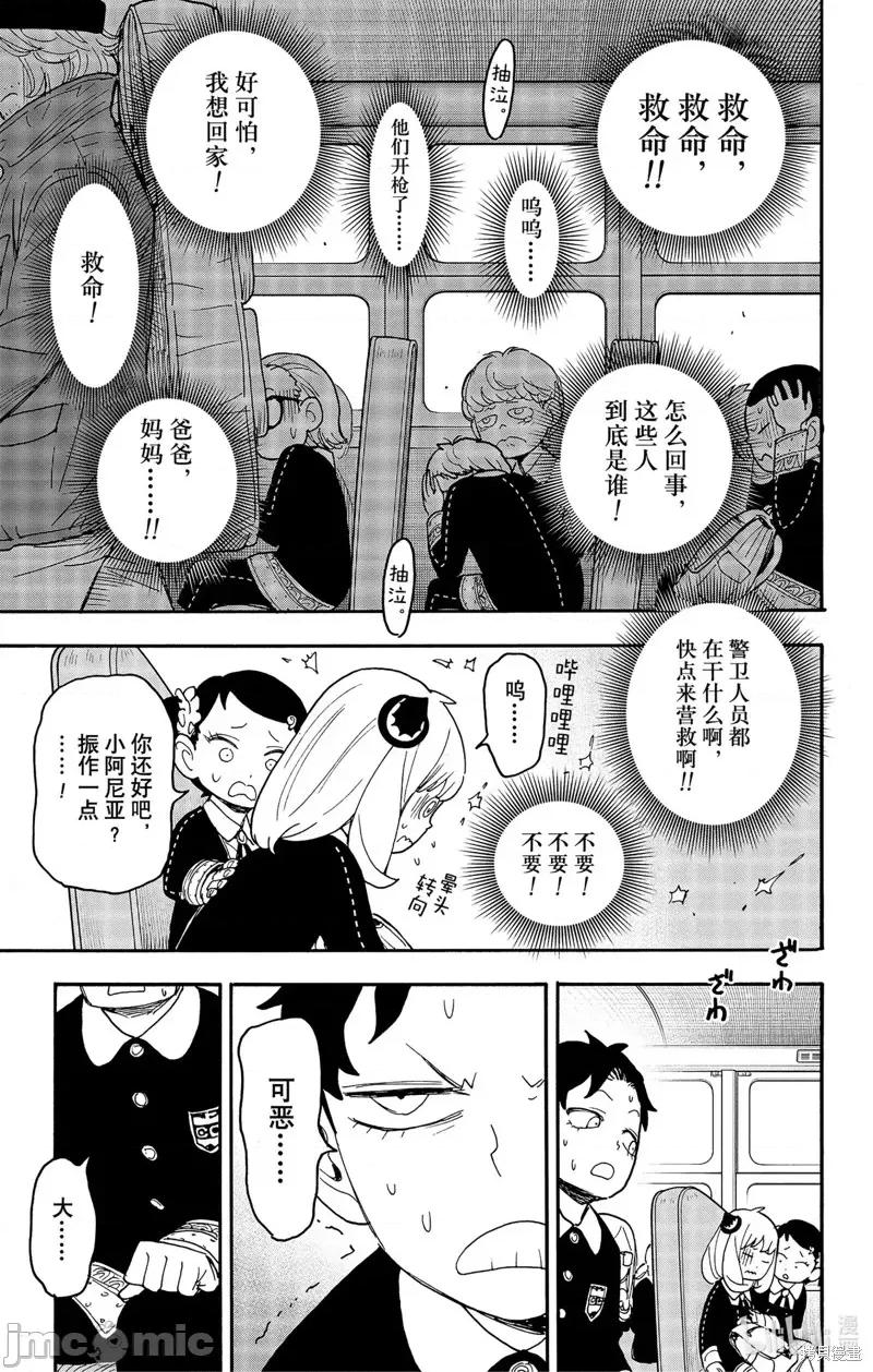 SPY×FAMILY间谍家家酒 间谍过家家第70话.zip 第3页