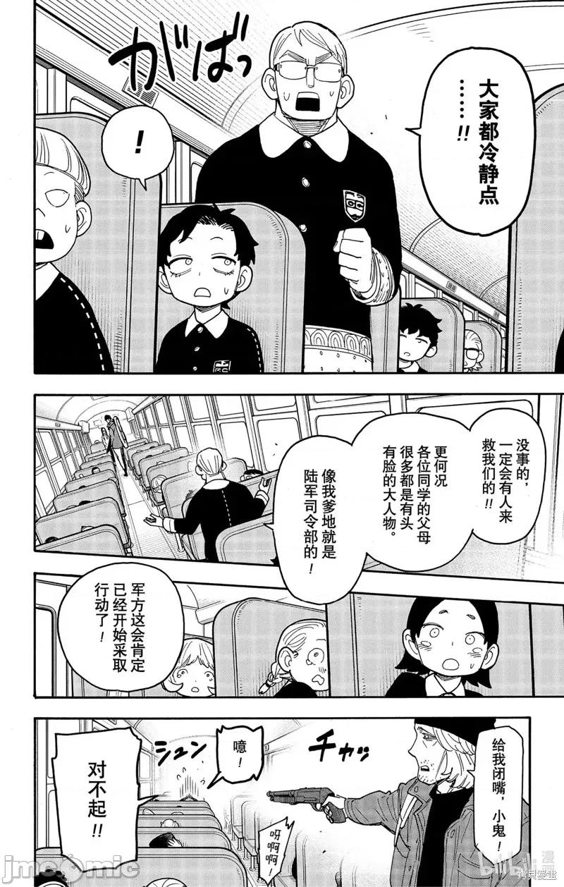 SPY×FAMILY间谍家家酒 间谍过家家第70话.zip 第4页