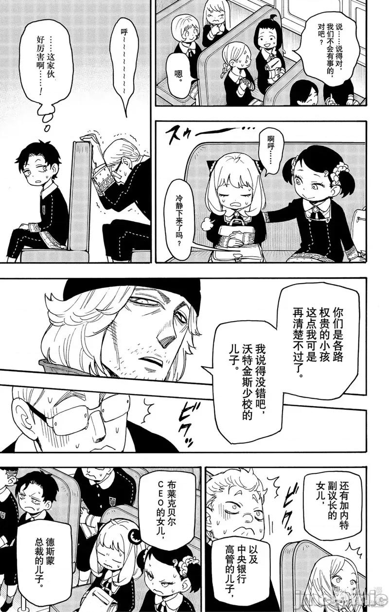 SPY×FAMILY间谍家家酒 间谍过家家第70话.zip 第5页