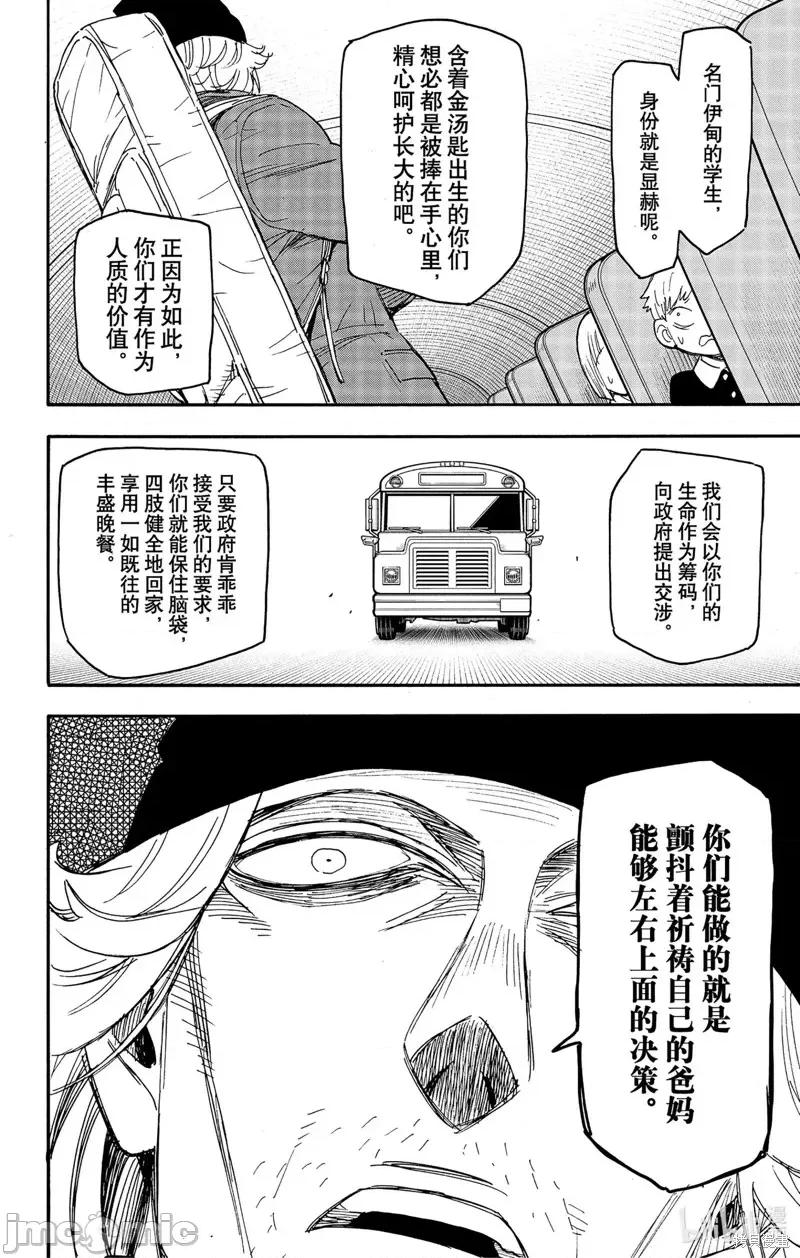 SPY×FAMILY间谍家家酒 间谍过家家第70话.zip 第6页