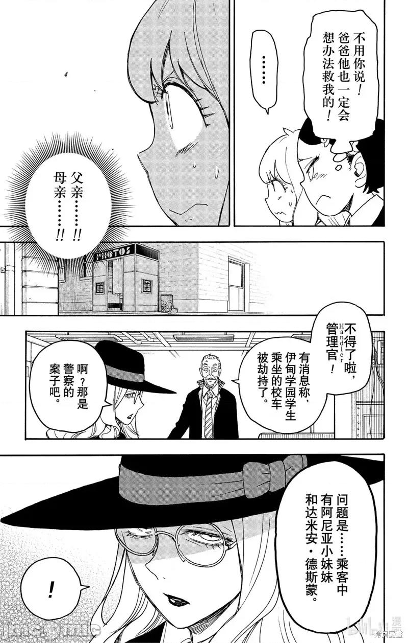 SPY×FAMILY间谍家家酒 间谍过家家第70话.zip 第7页