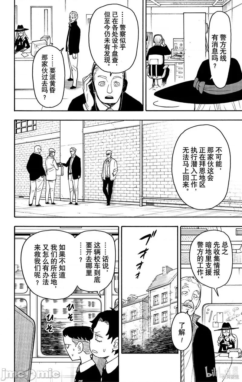 SPY×FAMILY间谍家家酒 间谍过家家第70话.zip 第8页