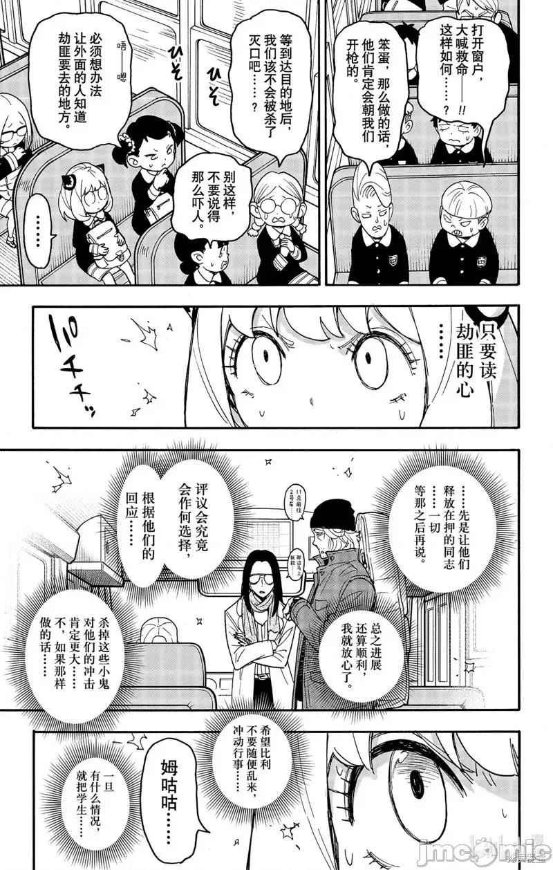 SPY×FAMILY间谍家家酒 间谍过家家第70话.zip 第9页
