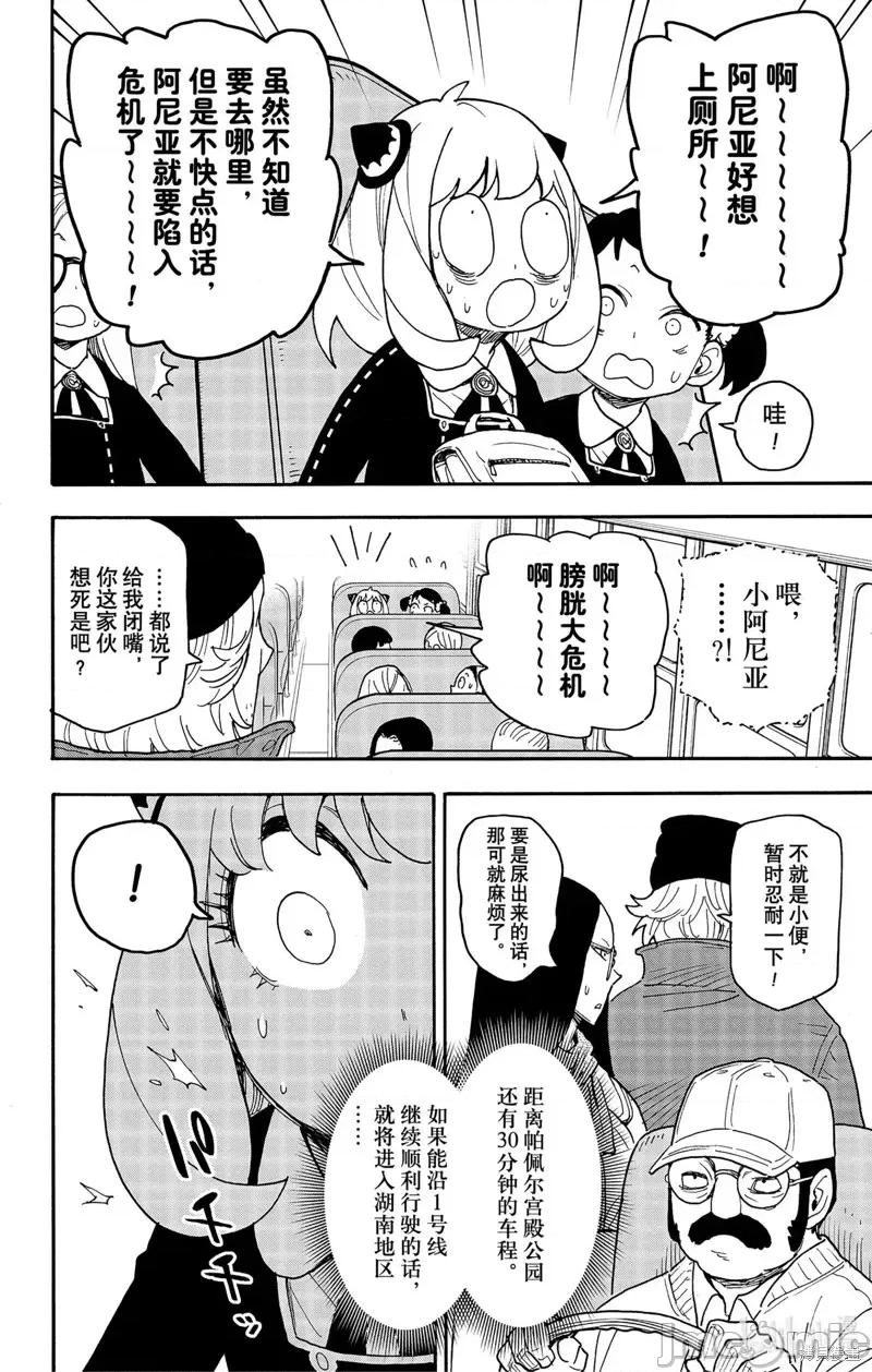 SPY×FAMILY间谍家家酒 间谍过家家第70话.zip 第10页