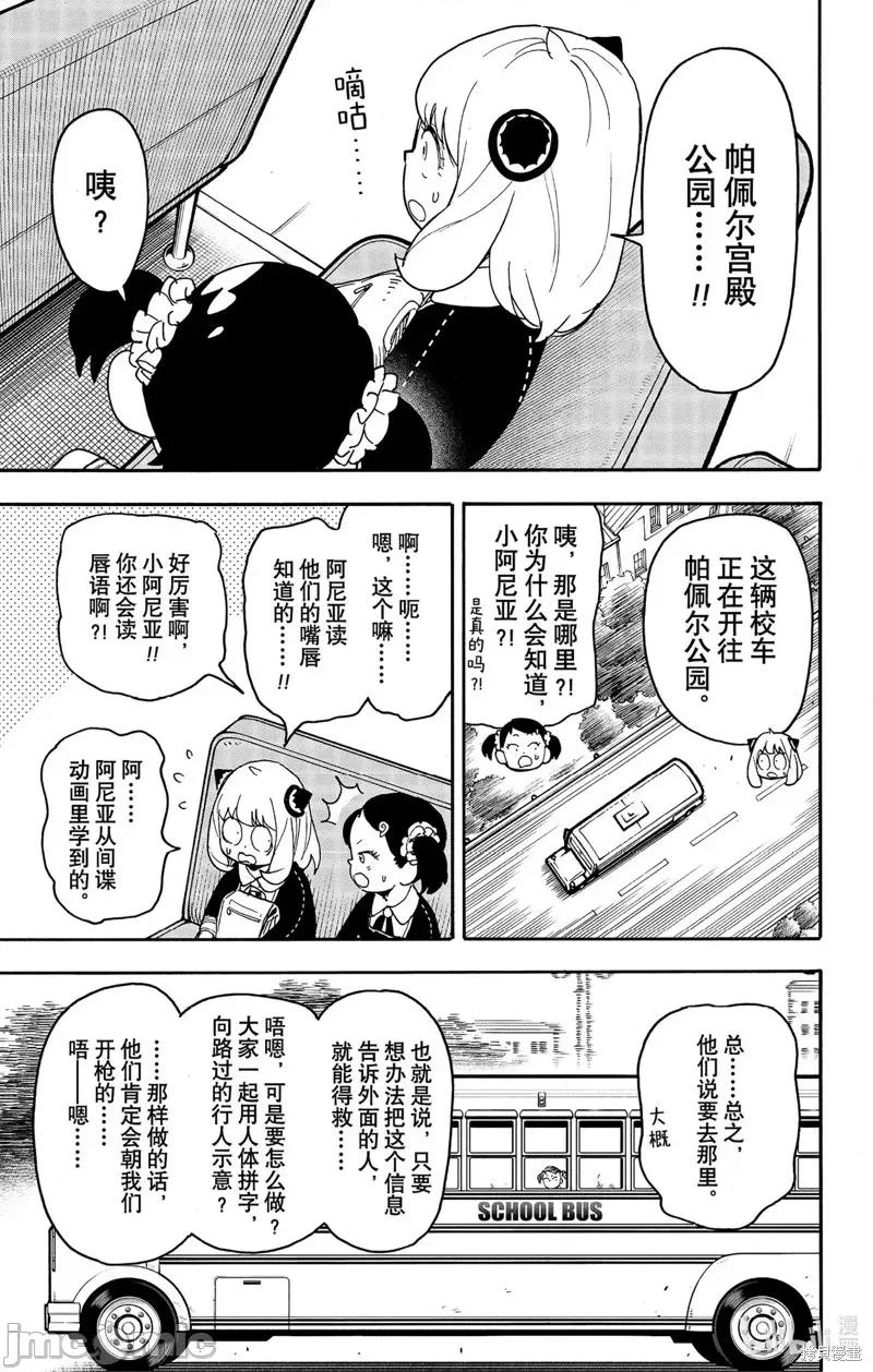 SPY×FAMILY间谍家家酒 间谍过家家第70话.zip 第11页