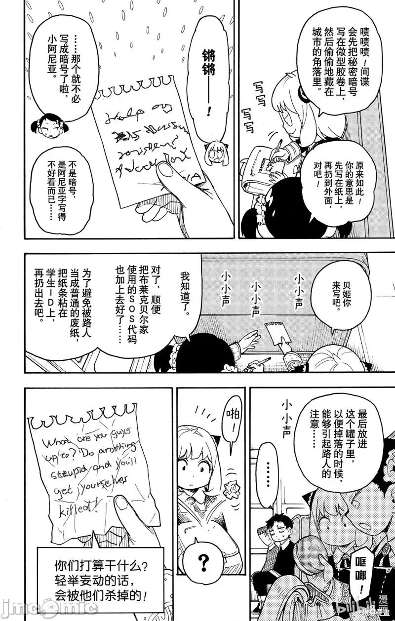 SPY×FAMILY间谍家家酒 间谍过家家第70话.zip 第12页