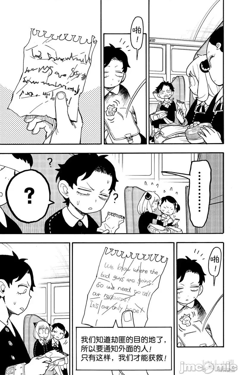 SPY×FAMILY间谍家家酒 间谍过家家第70话.zip 第13页